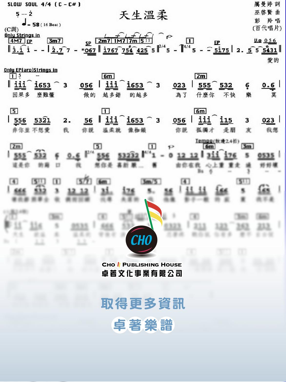 天生溫柔